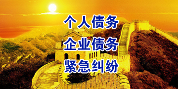兴安要账公司